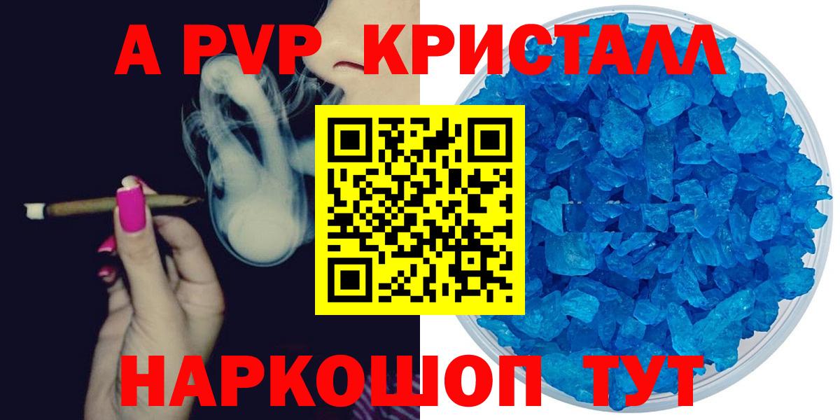 A-PVP VHQ  дарнет шоп  Альфа ПВП VHQ  Балашиха  Вход с VPN  A-PVP кристаллы 