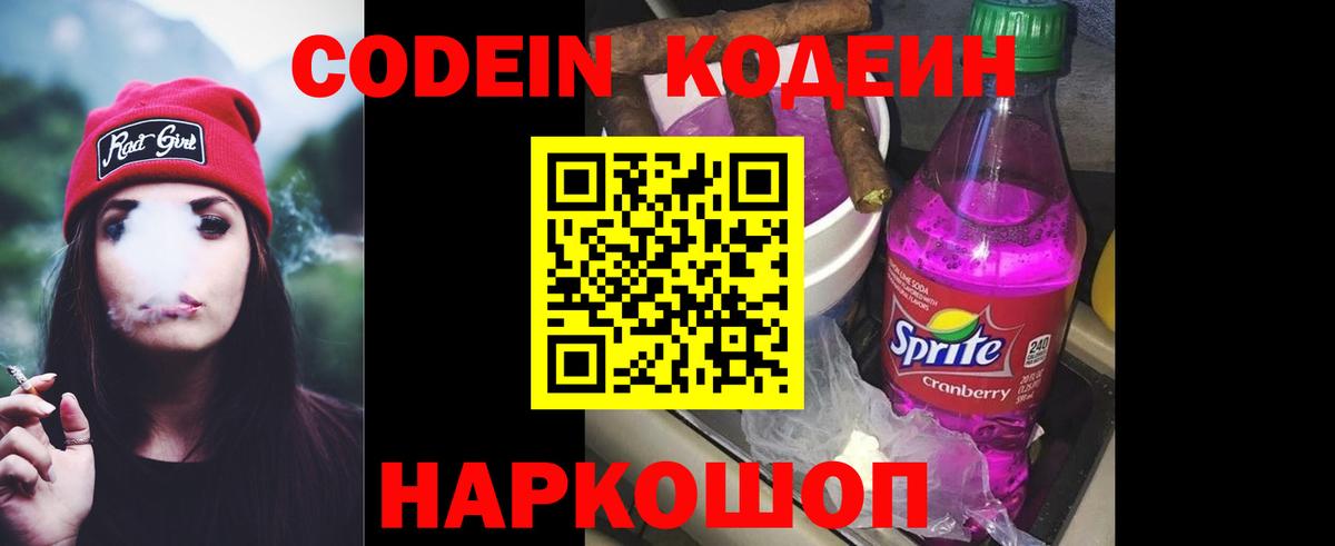 Codein Purple Drank Балашиха