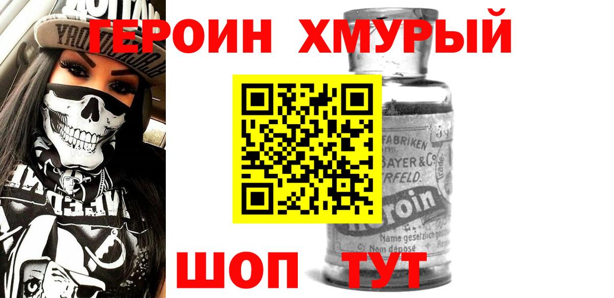 Героин белый Балашиха