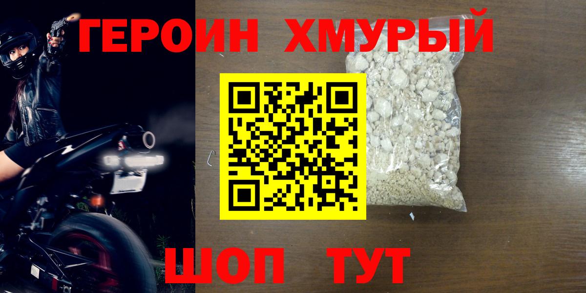 Героин Heroin  Вход с VPN  Балашиха 