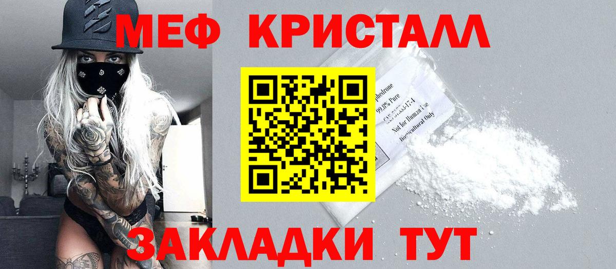 Меф мяу мяу кристаллы Балашиха