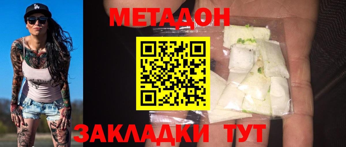 МЕТАДОН кристалл  Метадон VHQ  Вход с VPN  сайты даркнета клад  Балашиха 