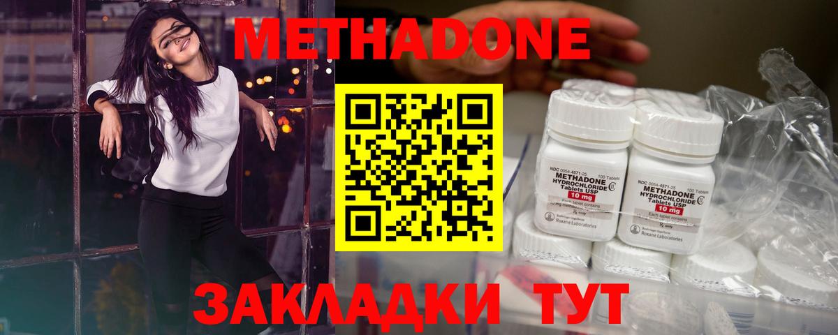 Метадон methadone Балашиха